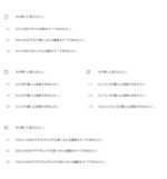 倍数・公倍数・最小公倍数