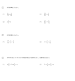 分数のかけ算・割り算
