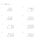 3けた以上の足し算と引き算