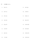 3けた以上の大きな数のかけ算