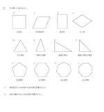 多角形の線対称、点対称