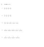 工夫する分数の計算