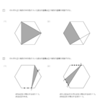 正六角形と面積１