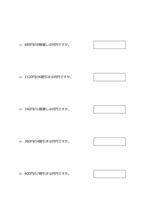 割増し,割引きの計算(5問)