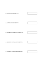 多角形の内角(5問)